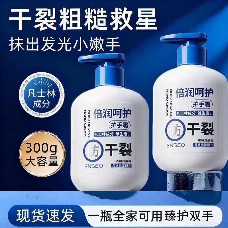 ENSEO凡士林护手霜大容量300g皮肤补水保湿滋润维生素E身体乳手霜