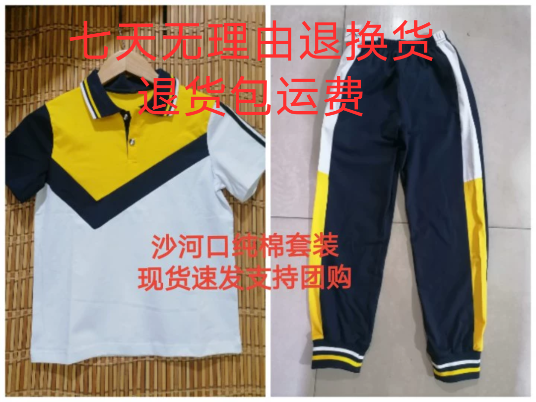 夏季短袖套装沙河口小学生夏季校服纯棉薄款长裤上衣（宽松版）