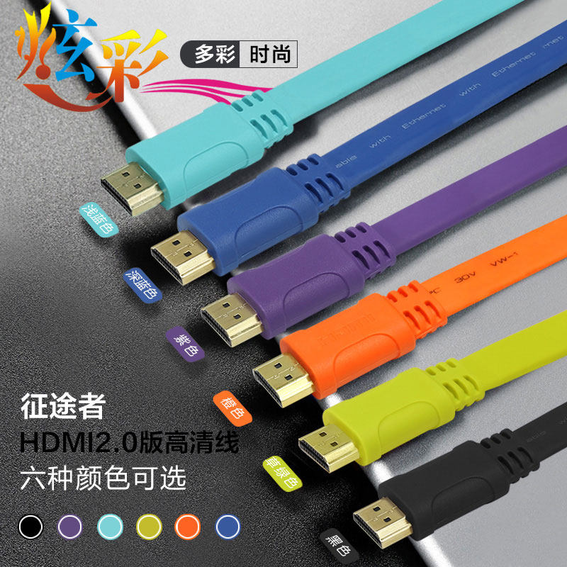 征途者HDMI线2.0 4K数字高清连接电脑电视显示器转接显卡扁平软线