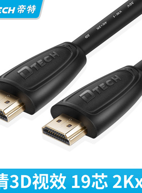 DTECH/帝特 HDMI线 4k高清视频连接线 电脑接电视hdmi高清线