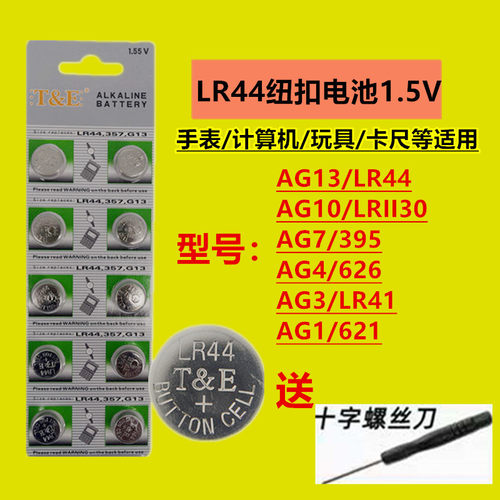 ag13纽扣电池玩具手表发光耳勺