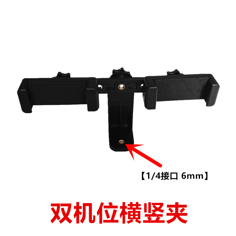 手机直播支架双机位横杆夹双头支架横竖双机位手机夹配件通用1/4