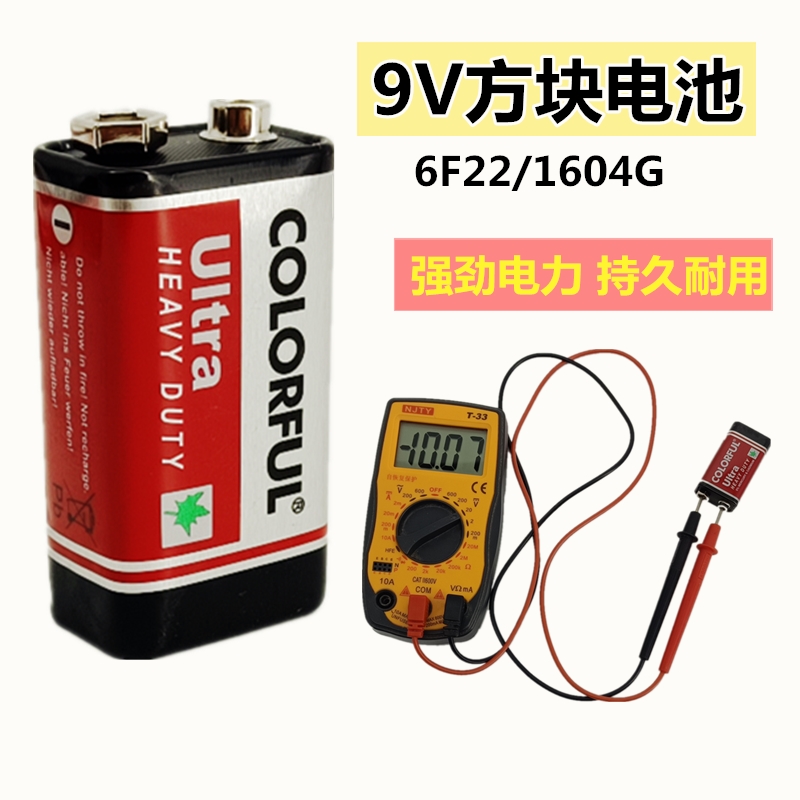 9V方块电池9伏6F22烟雾报警器万能表话筒麦克风玩具1604G方形电池-封面