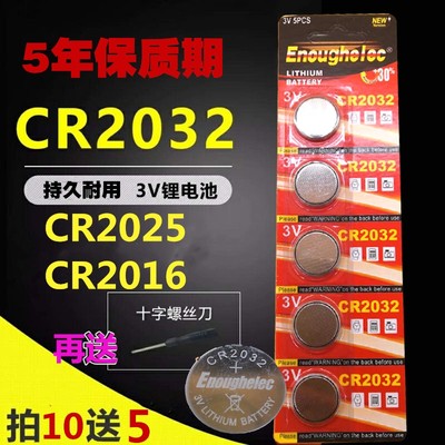 纽扣电池CR2032Cr2025