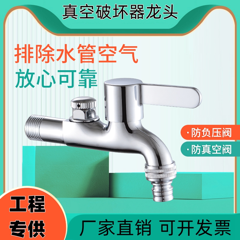 真空破坏器水龙头供水建设管道防真空负压阀dn15dn20dn25黄铜水嘴