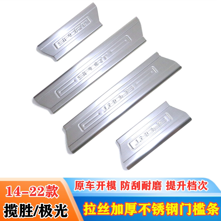 揽胜运动版极光门槛条内饰改装件