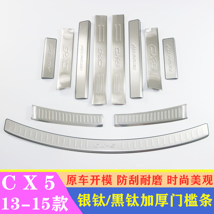 2013-15款马自达CX-5门槛条CX5车门迎宾踏板改装后备箱护板装饰贴