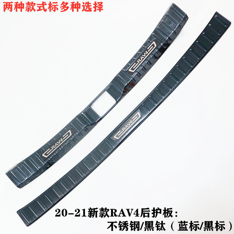 21新款丰田荣放rav4后备箱后护板