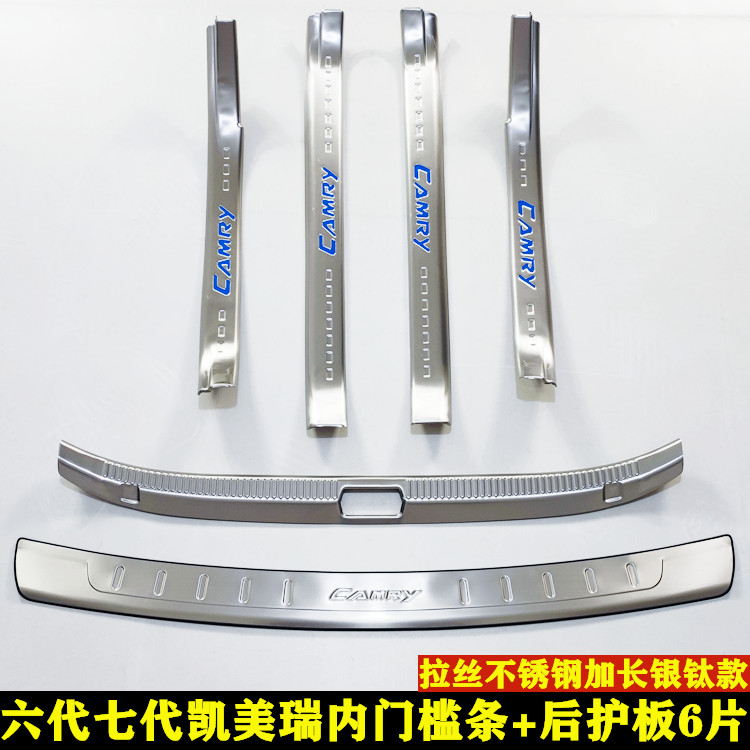 适用于丰田六代七代凯美瑞经典内置门槛条车门迎宾踏板改装后护板