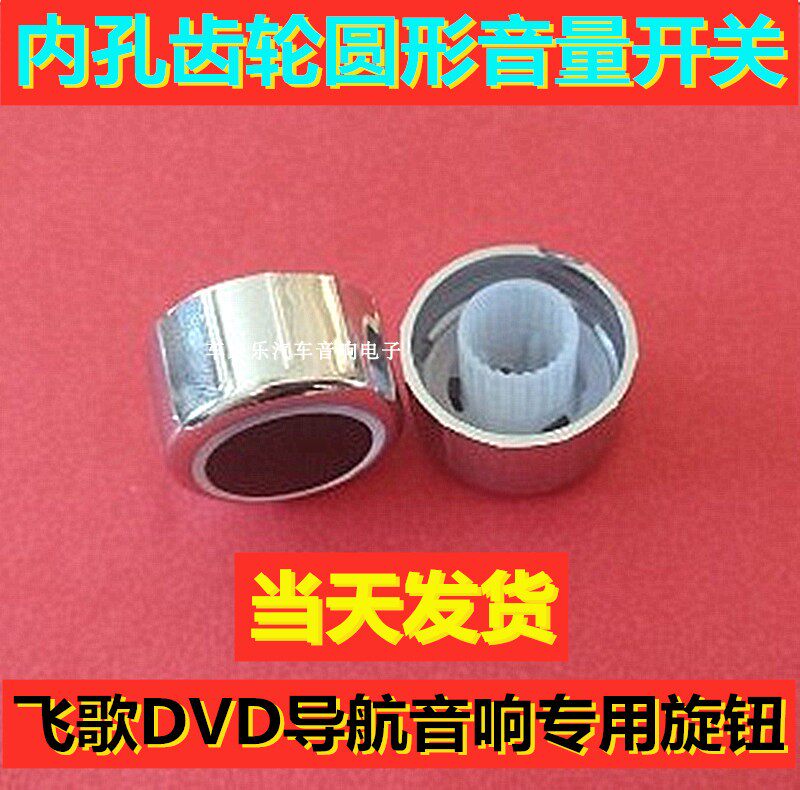 包邮大众飞歌导航旋钮迈腾DVD按钮开关cd原装拆机音响音量按键帽