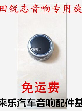 丰田锐志音响旋钮原装包邮