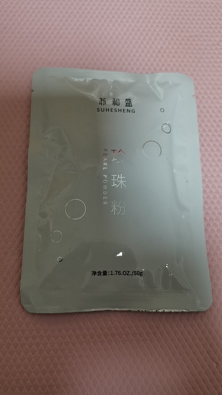 苏和盛珍珠馆珍珠粉50克diy面膜粉润白滋养保湿专柜正品