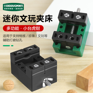 德国精工迷你台钳小型夹床无患子打孔固定器多功能夹具珍珠文玩桃
