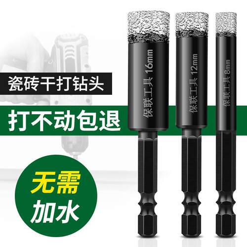 德国瓷砖打孔钻头全瓷玻璃石材大理石不加水开孔器玻化砖专用干打