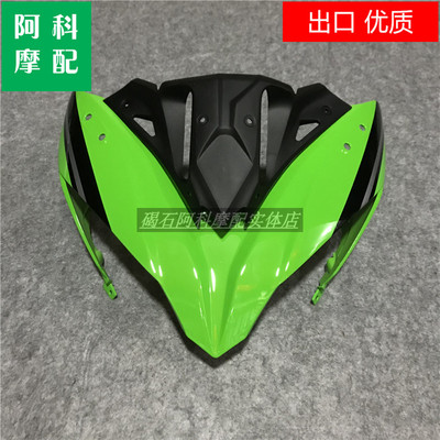 ER-6F忍者650头罩外壳