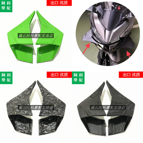 忍者400Ninja400改装定风翼