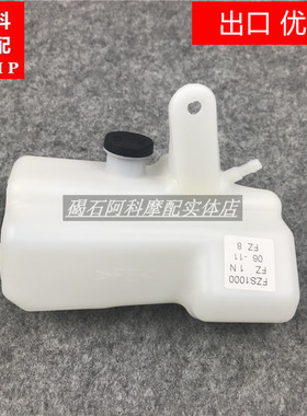 适用于 FZ1 FZ1S FZ1N 06-13年 副水箱 备用水箱 副水壶 冷却液