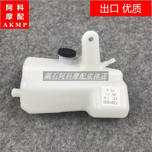 适用于 FZ1 FZ1S FZ1N 06-13年 副水箱 备用水箱 副水壶 冷却液