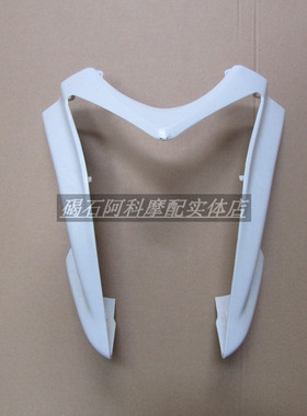 适用于 川崎 ER-6N ER6N 09 10 11年 头罩 导流罩 大灯罩 外壳