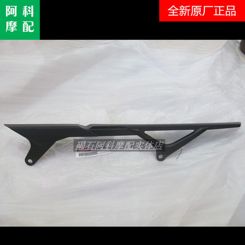 全新原装 MT-09 MT09 FZ9 链条盖 链条装饰盖 链盖 外壳