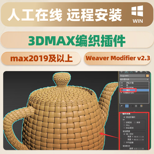 汉化版编织插件含安装教程3dmax修改器Weaver Modifier v2.3脚本