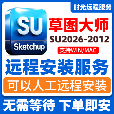 sketchup草图大师MAC/WIN远程安装su2026/2015渲染插件Enscape