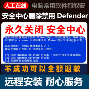 一键关闭彻底禁用win10/11系统自动更新Defender杀毒防火墙软件