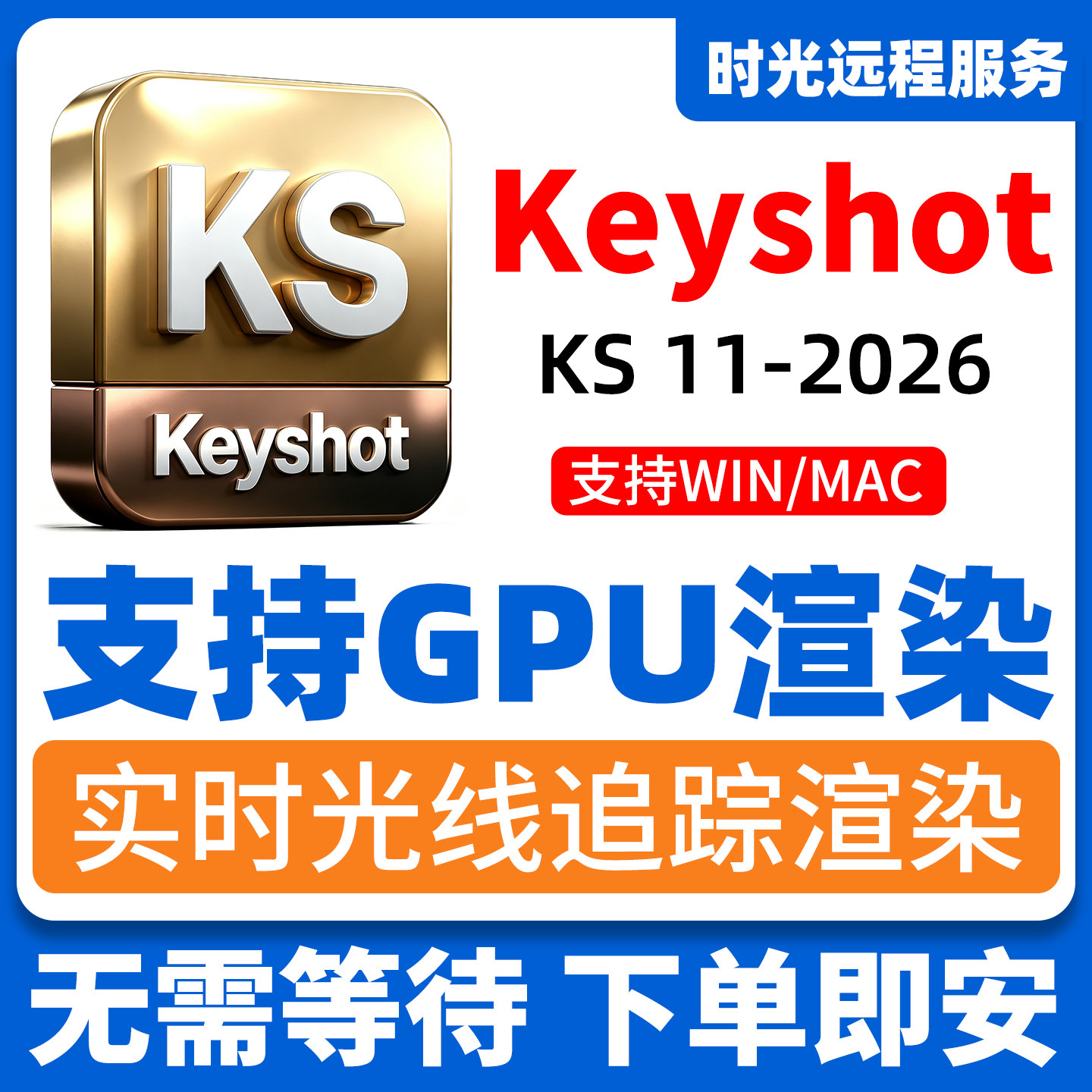 Keyshot2026/202短视频制作