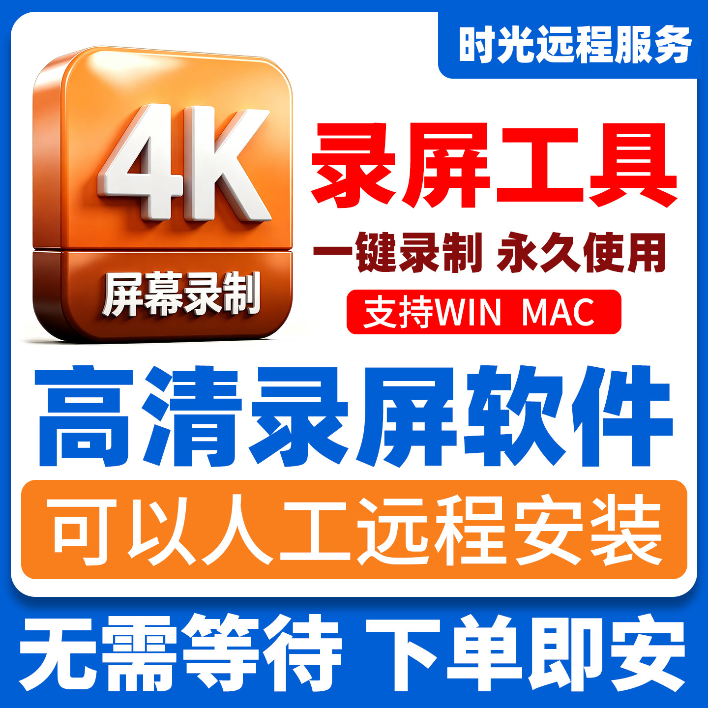 电脑4K高清直播录制录屏软件录短视频制作