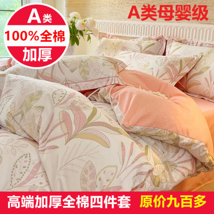 全棉加厚四件套100%纯棉磨毛被套被罩床单床笠款春秋冬季床上用品