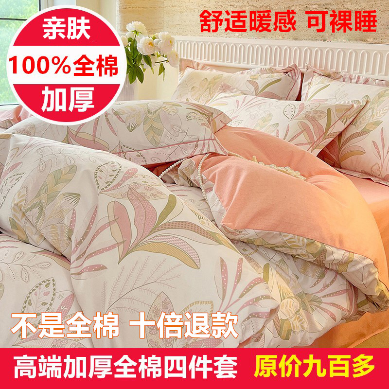 高端100%纯棉加厚四件套A类全棉