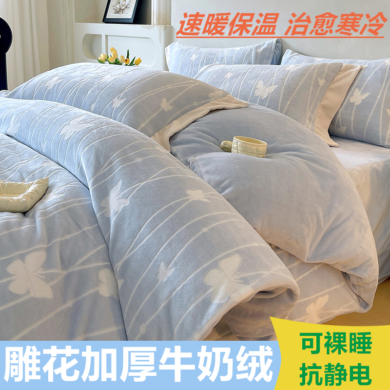 A类冬季牛奶绒四件套雕花宽边款