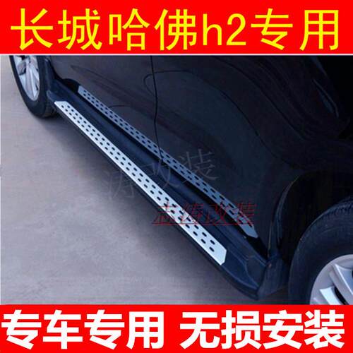 适用长城哈弗H2踏板h7H4H2SF5F7脚踏板M6侧踏板哈佛h6原厂款踏板