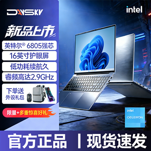 【Daysky/彗星人】新款16英寸护眼屏笔记本电脑英特尔6805强芯超长续航低功耗商务办公轻薄便携本官方正品