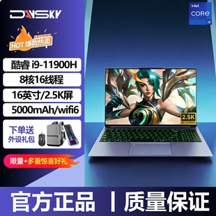 【Daysky/彗星人】2026新款14/15.6/16英寸酷睿i9-11900H笔记本电脑2.5K屏8核16线程设计办公轻薄电竞游戏本