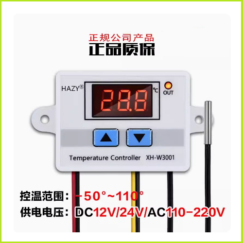 数字温控器XH-W3001高品质高精度数显温度控制开关精度0.1度