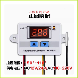 数字温控器XH W3001高品质高精度数显温度控制开关精度0.1度