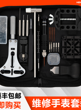 修表工具表带拆卸表链调节调表器皮钢截带石英表手表电子维修套装