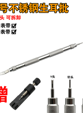 手表配件表耳弹簧生耳带针表带送生耳批维修手表修钟表工具拆带器