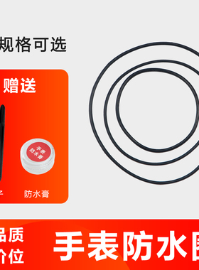 手表密封圈 多尺寸0.6 后盖防水圈 钟表配件 修表专用弹力橡皮圈