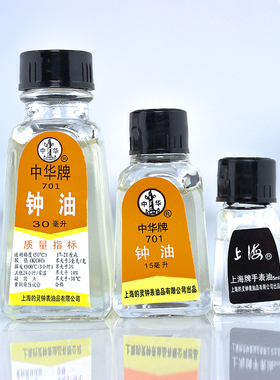 手表保养用品钟表油 修表工具钟表维修工具中华牌钟油 润滑钟表油