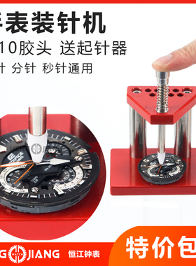 手表工具单针装针器表针胶头针冲装针冲修表工具手表压针器压指针
