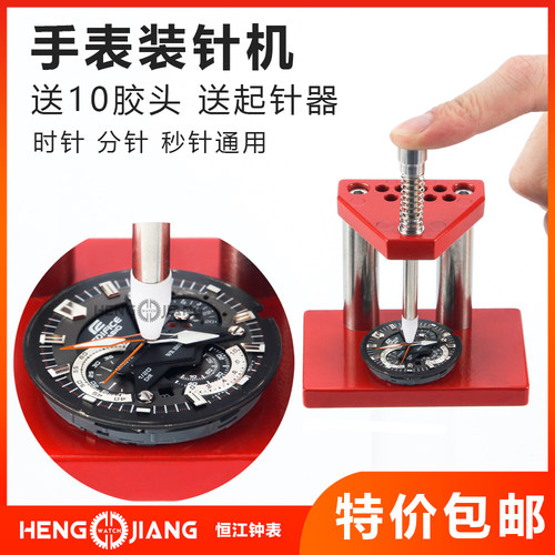 手表工具单针装针器表针胶头针冲装针冲修表工具手表压针器压指针