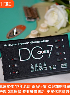 【琴庐乐器】Cioks DC7吉他单块效果器电源多路独立电源适配器