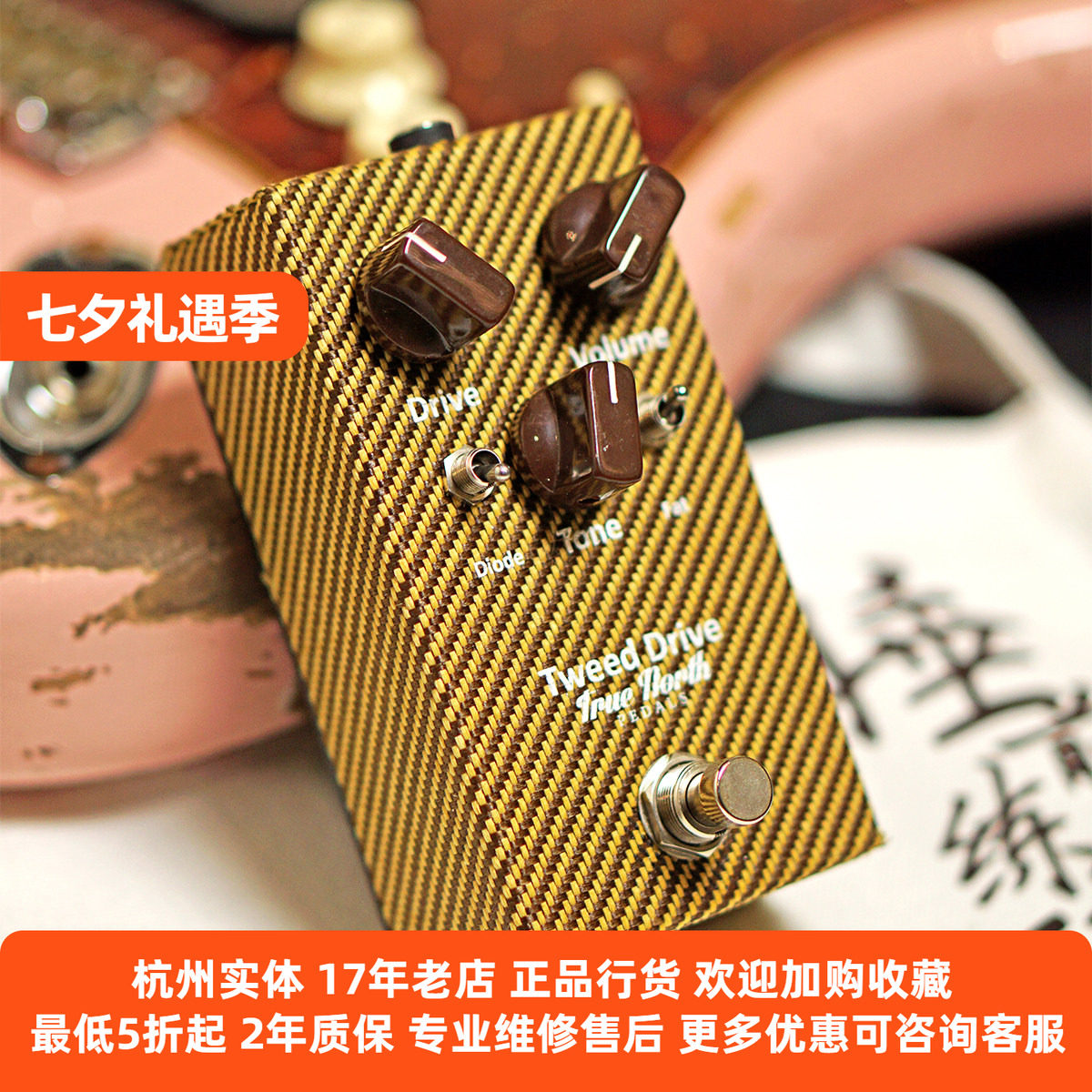 【琴庐乐器】True North Tweed Drive美式芬达音箱过载单块效果器