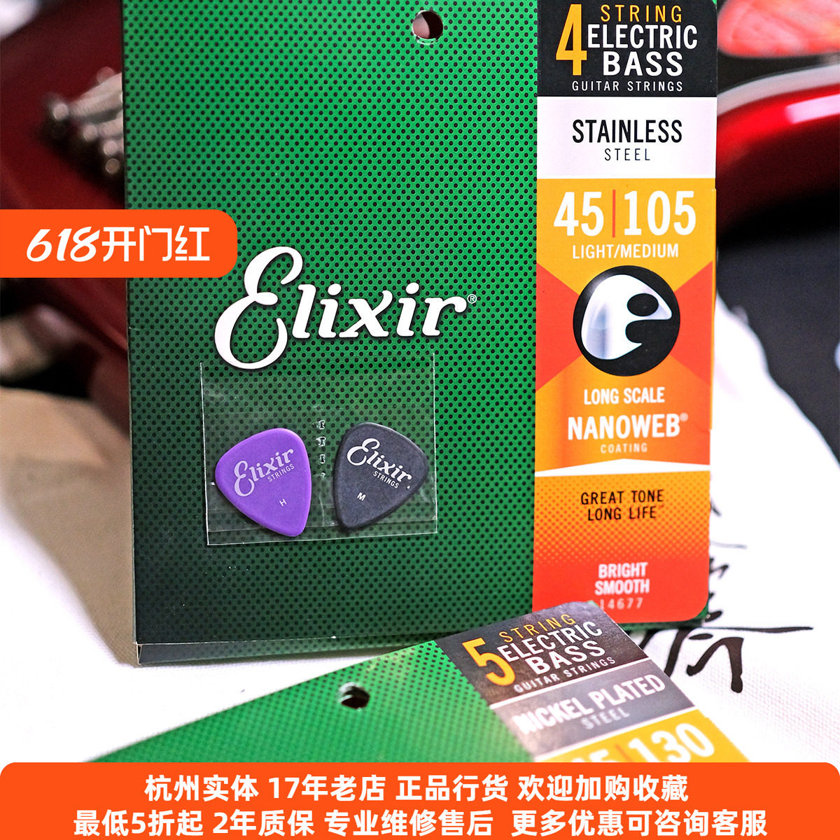 【琴庐乐器】Elixir伊利克斯bass弦四弦五弦不锈钢镀膜电贝司琴弦