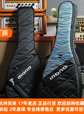 【琴庐乐器】MONO M80/Vertigo限量款防震防水抗撕扯电吉他琴包