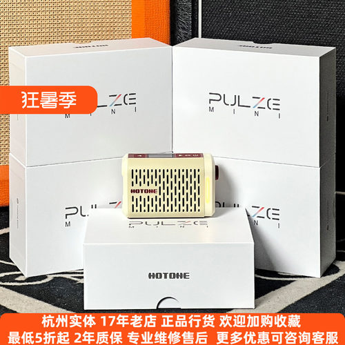 HotonePulzeMini吉他贝斯音箱