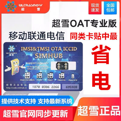 超雪正品2023qpeesim卡贴