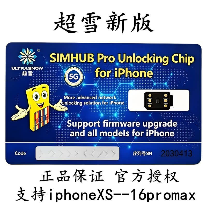 超雪卡贴pro专业版美版MEP有锁
